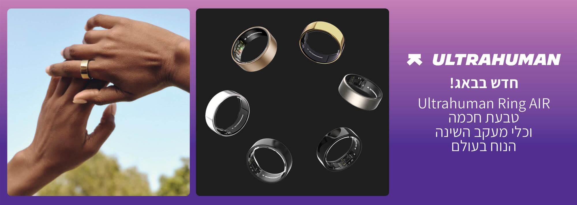 Ultrahuman - אולטרההיומן Ultrahuman - אולטרההיומן