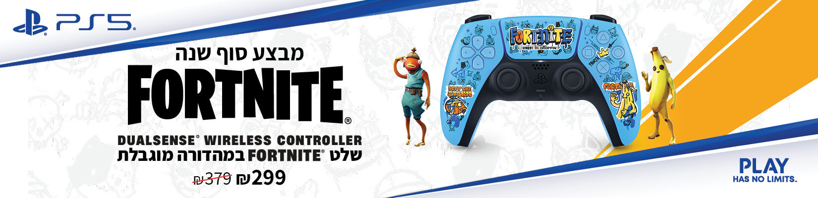 שלט FORTNITE במהדורה מוגבלת ב299 ש"ח בלבד!