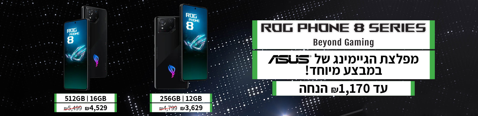 ROG PHONE 8 SERIES במבצע מטורף עד 1170 ש"ח הנחה