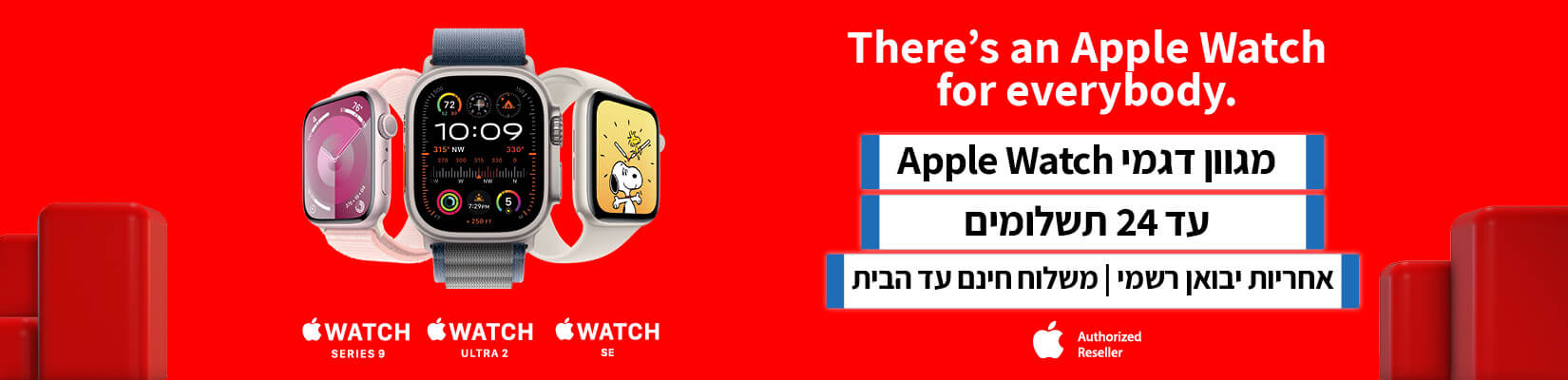 מגוון שעוני apple watch עד 24 תשלומים