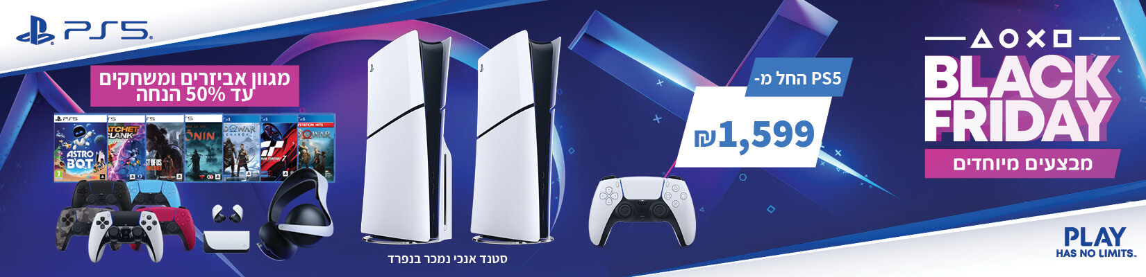 מבצעי Blackfriday על מגוון מוצרי Playstation 