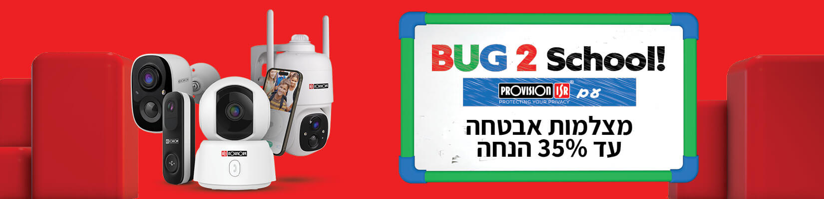 Bug 2 School עם Provision מצלמות אבטחה עד 35% הנחה 