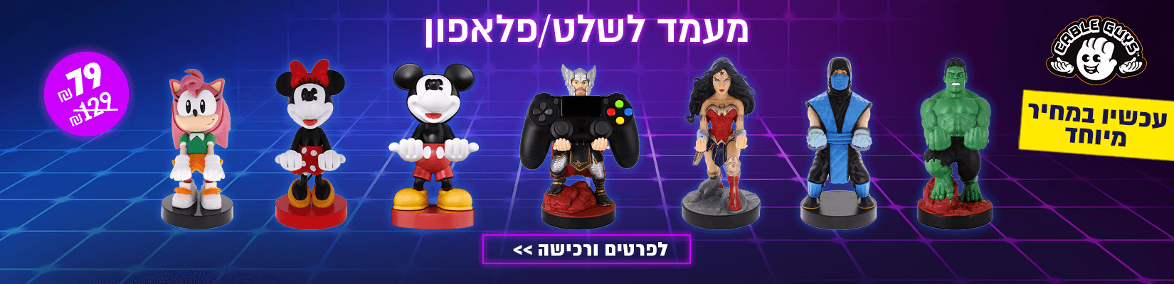 מגוון מעמדי cable guys לשלט/פלאפון במחיר מיוחד