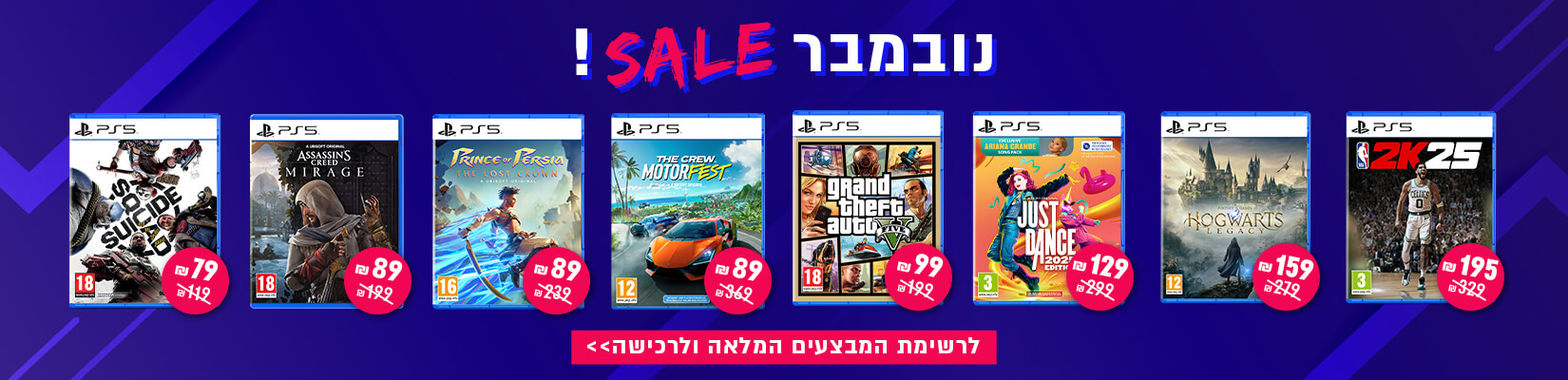 נובמבר SALE! 