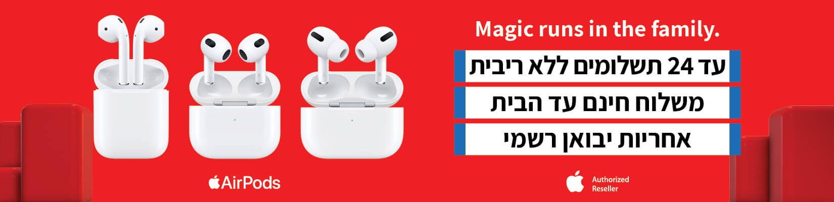 AirPods עד 24 תשלומים ללא ריבית, משלוח חינם עד הבית, אחריות יבואן רשמי