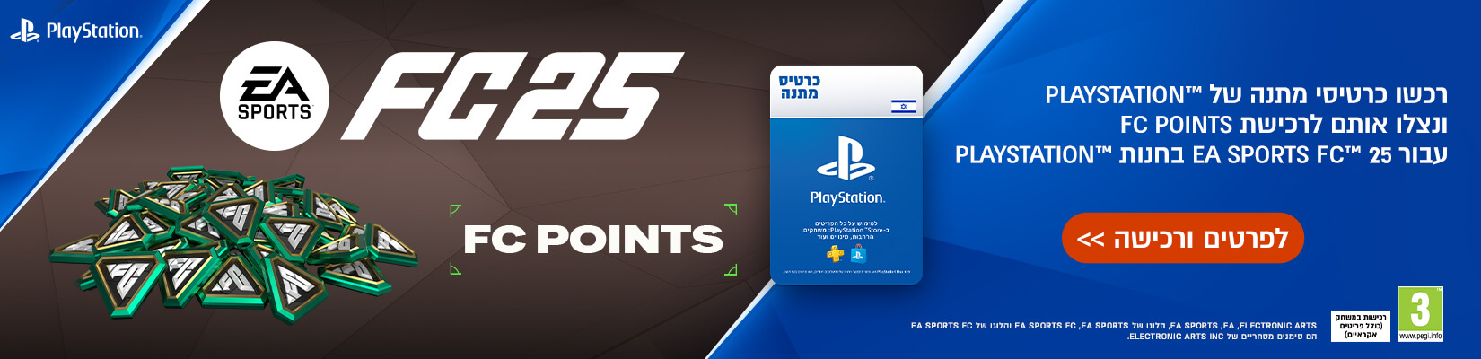 רכשו כרטיסי מתנה של Playstation ונצלו אותם לרכישת Fc Points עבור FC25