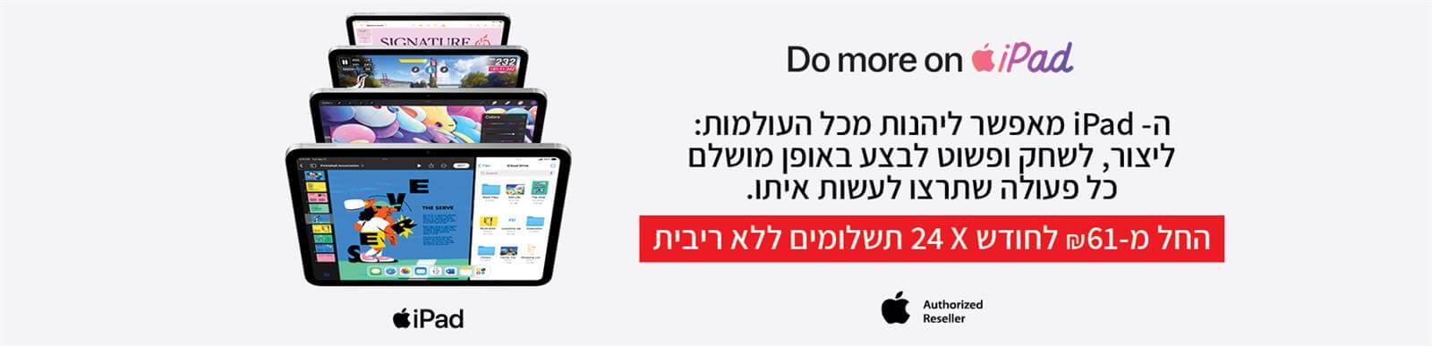 מגוון ענק של אייפדים החל מ 61 ש"ח לחודש - משלוח חינם ואחריות יבואן רשמי!