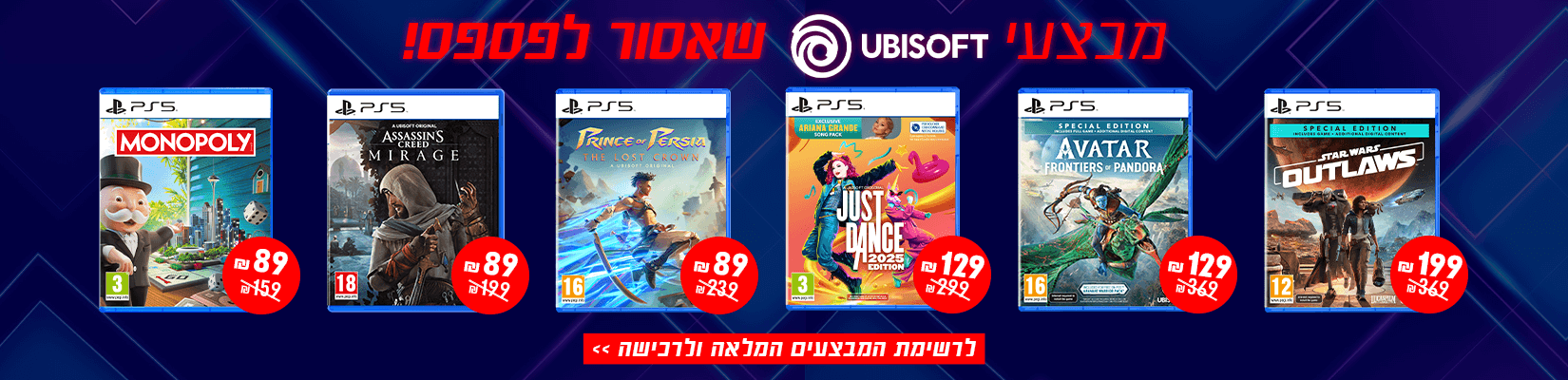 מבצעי UBISOFT שאסור לפספס 1443