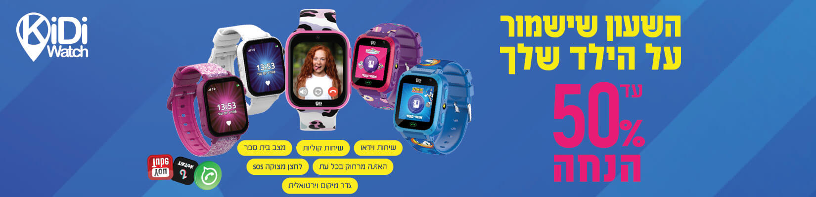 106 השעון שישמור על הילד שלך עד 50% הנחה