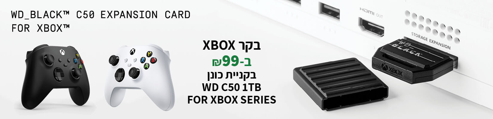 בקר xbox series ב-99 ש"ח בקניית כונן wd c50 1TB 