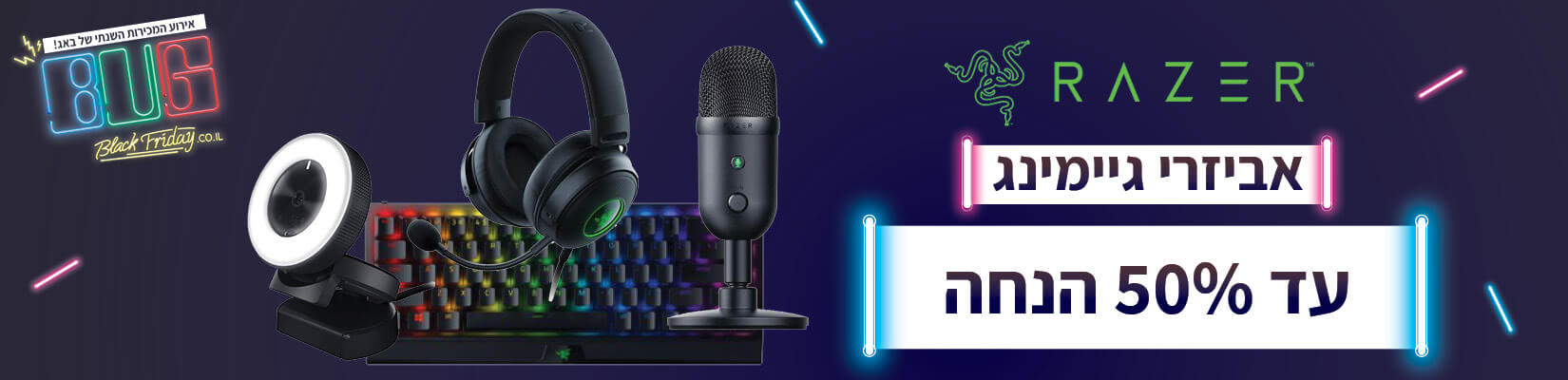 אביזרי גיימינג RAZER עד 50% הנחה