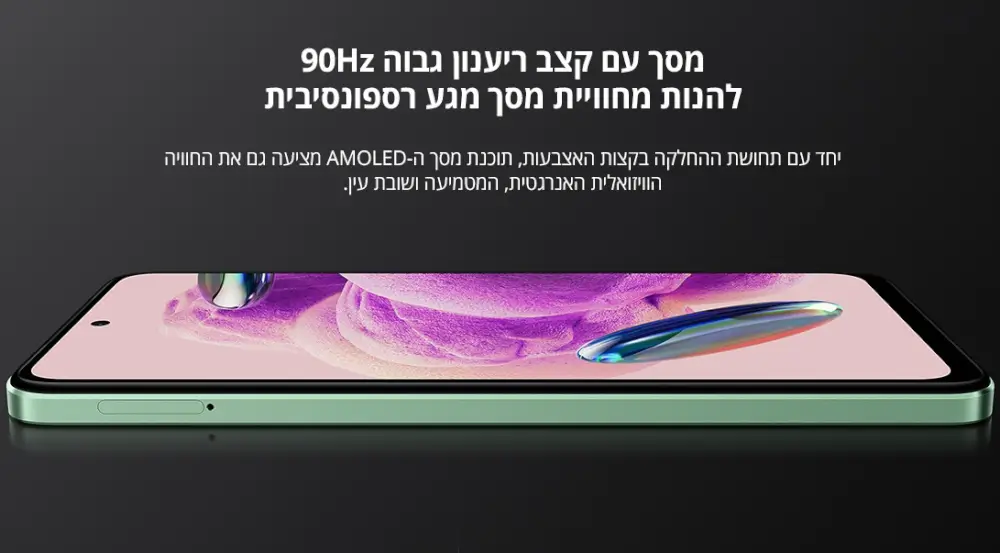 מסך עם קצב רענון גבוה 90 HZ