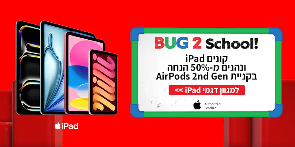 רוכשים אייפד ומקבלים אוזניות AirPods 2 ב50% הנחה!