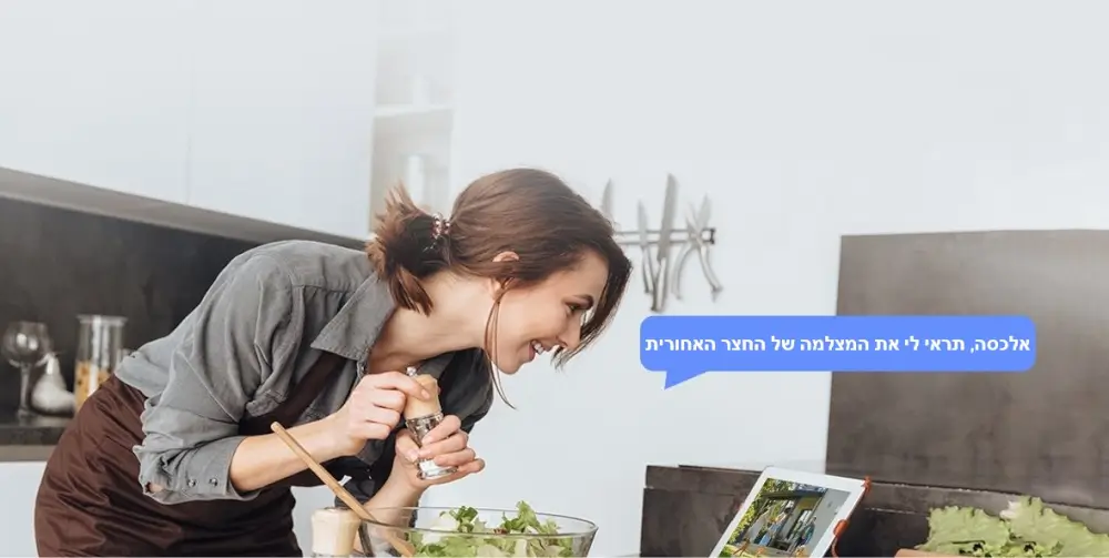 אינטגרציה חכמה, שליטה ללא ידיים