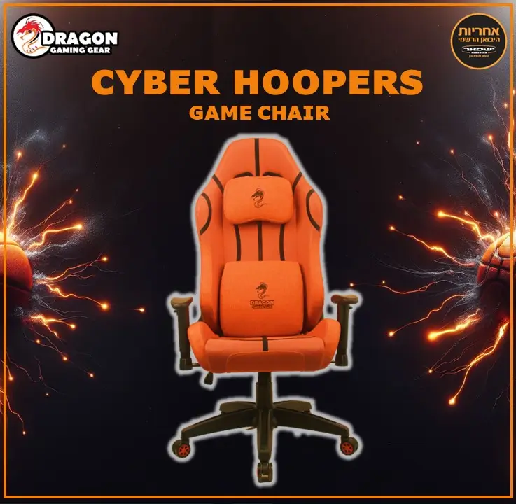 כיסא גיימרים Cyber Hoppers כדורסל