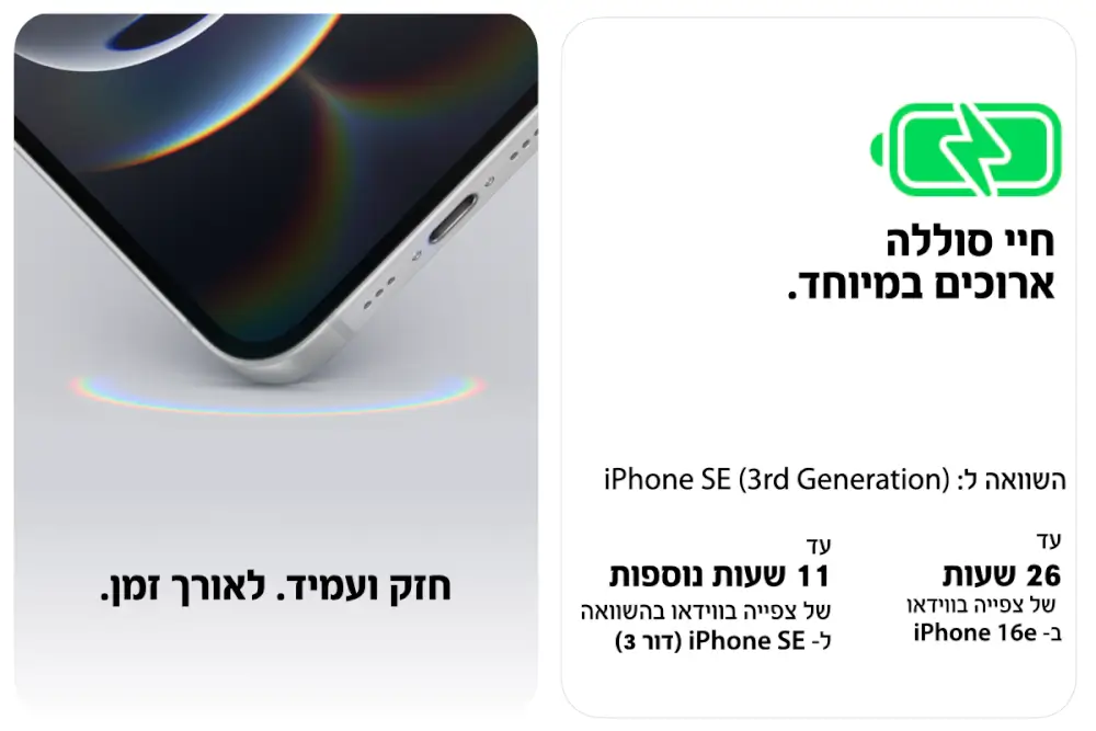 iPhone 16e-חיי סוללה