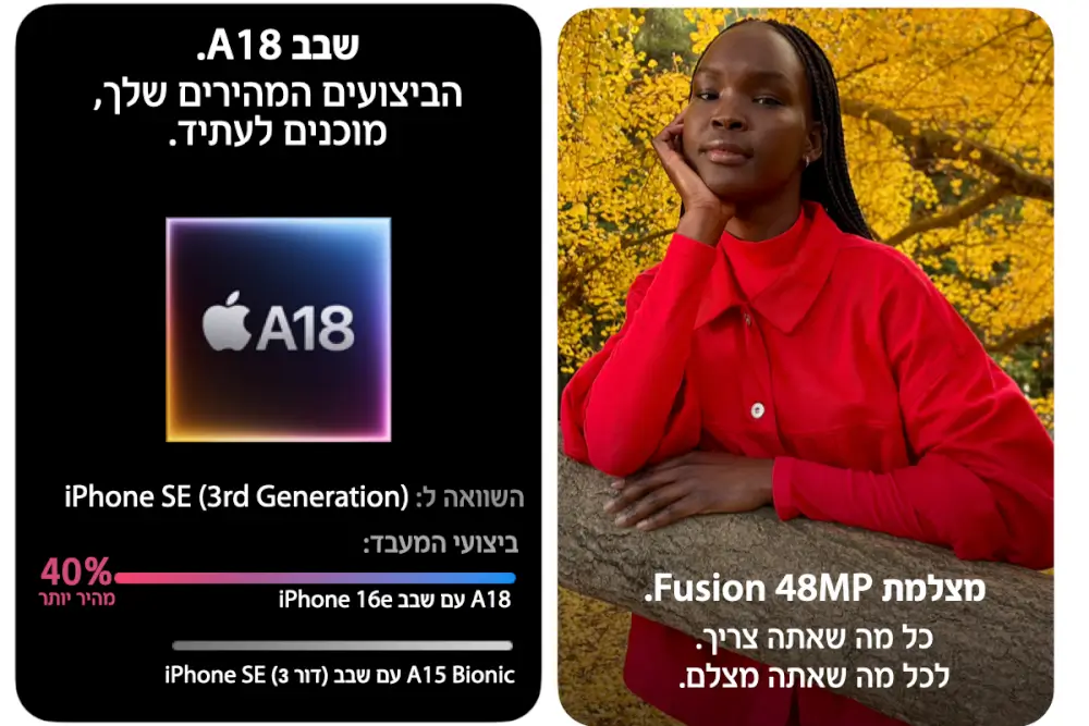 iPhone 16e-שבב