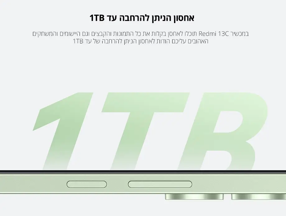 אחסון הניתן להרחבה עד 1TB