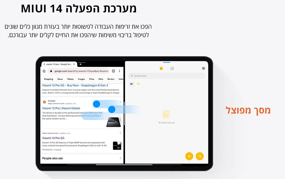 מערכת הפעלה MIUI 14