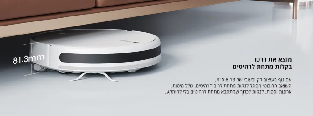 מוצא את דרכו בקלות מתחת לרהיטים