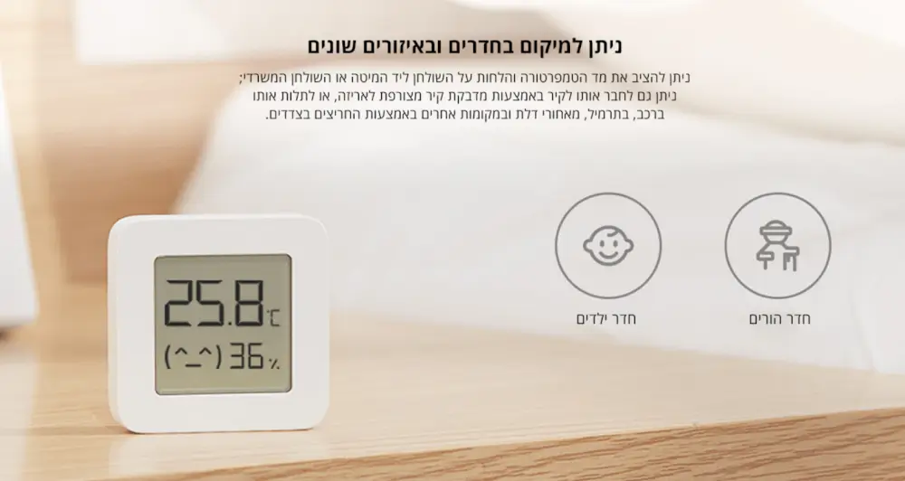 ניתן למיקום בחדרים ובאיזורים שונים