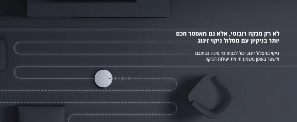 לא רק מנקה רובוטי 