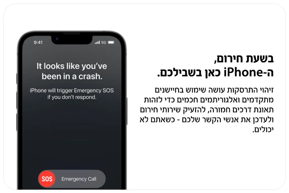 iPhone 16e -עזרה בשעת חירום