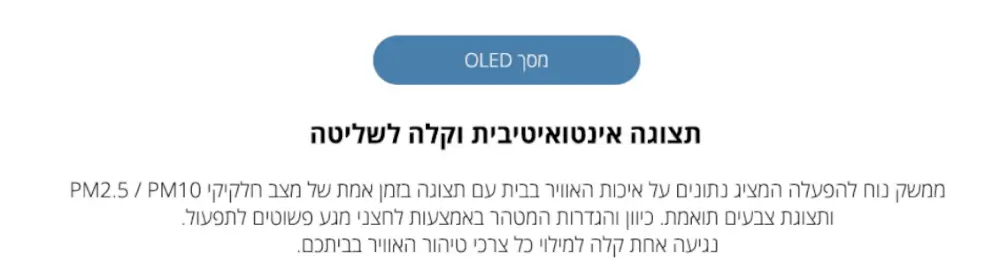 תצוגה אינטואיטיבית וקלה לשליטה