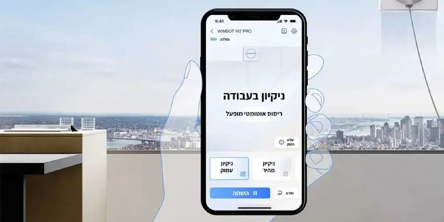 מנקה חלונות רובוטי Winbot W2 Omni אפליקצייה מתקדמת