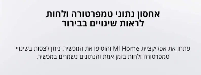 אחסון נתוני טמפרטורה ולחות