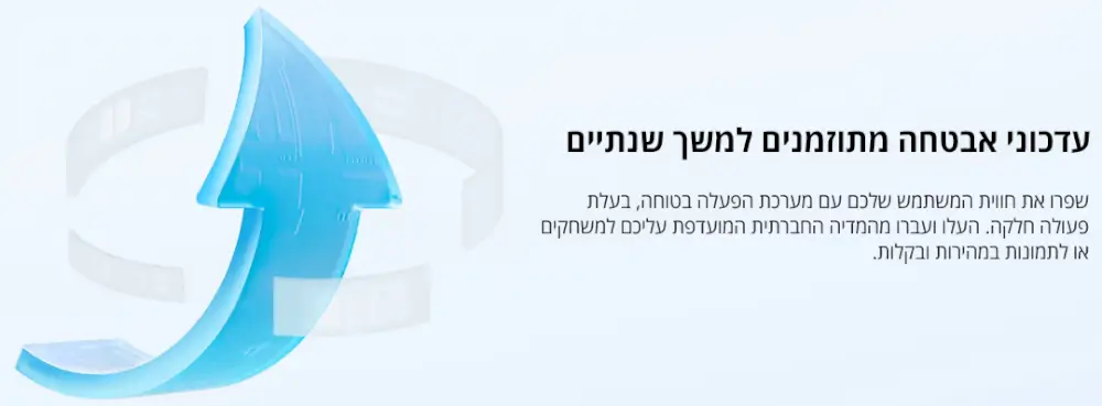 עדכוני אבטחה מתוזמנים למשך שנתיים