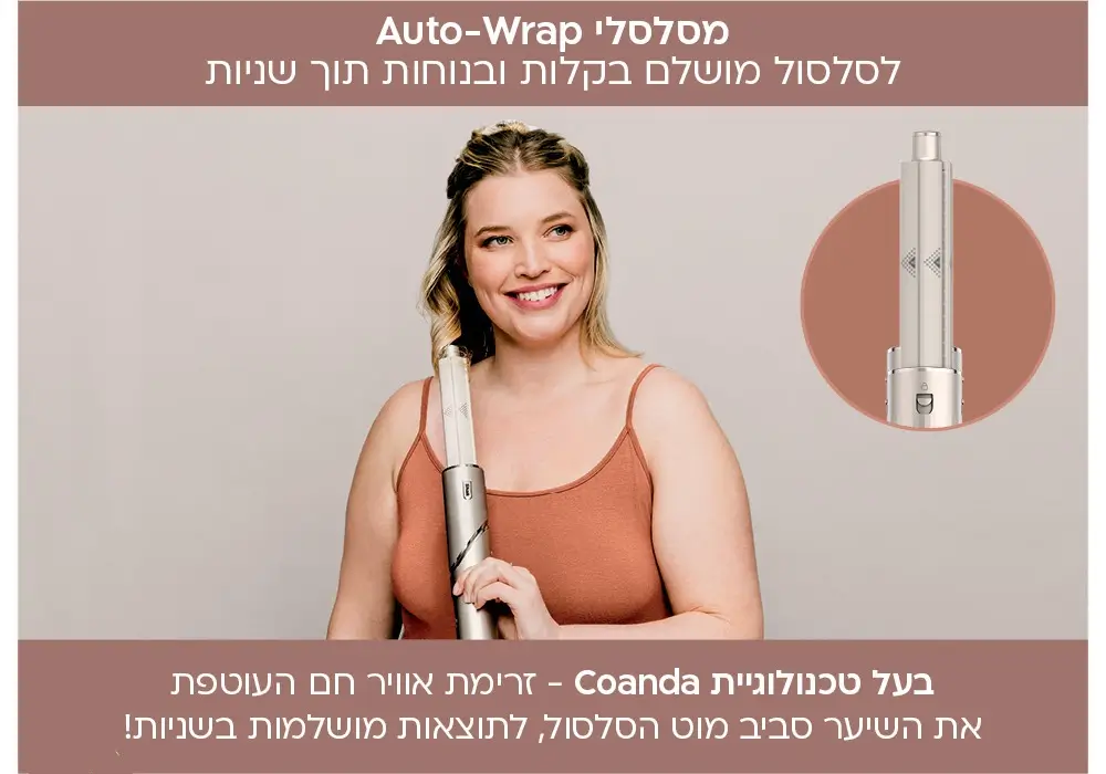 2 מסלסלי Auto-Wrap