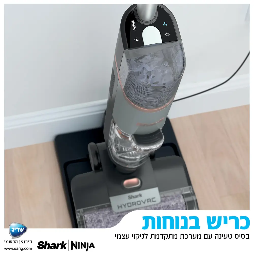 בסיס טעינה עם מערכת מתקדמת לניקוי עצמי לאחר כל ניקוי