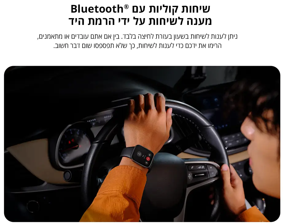 שיחות קוליות עם bluetooth