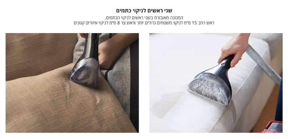 שני ראשים לניקוי כתמים