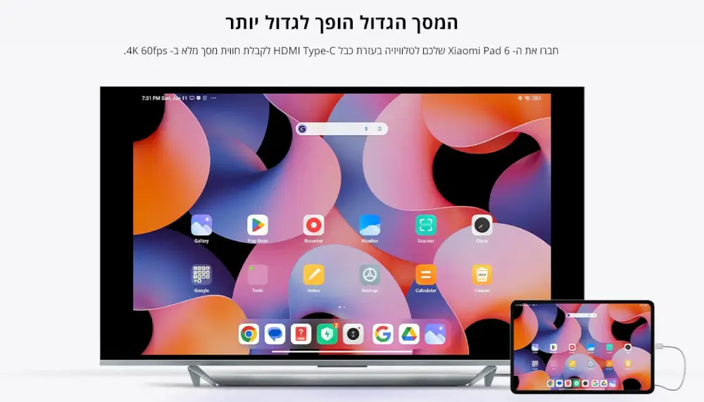 המסך הגדול הופך לגדול יותר