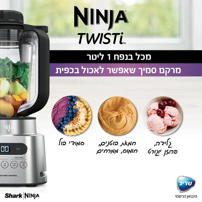 בלנדר נינג'ה 2 ב - 1 Twisti CB153 נפח גדול של ליטר