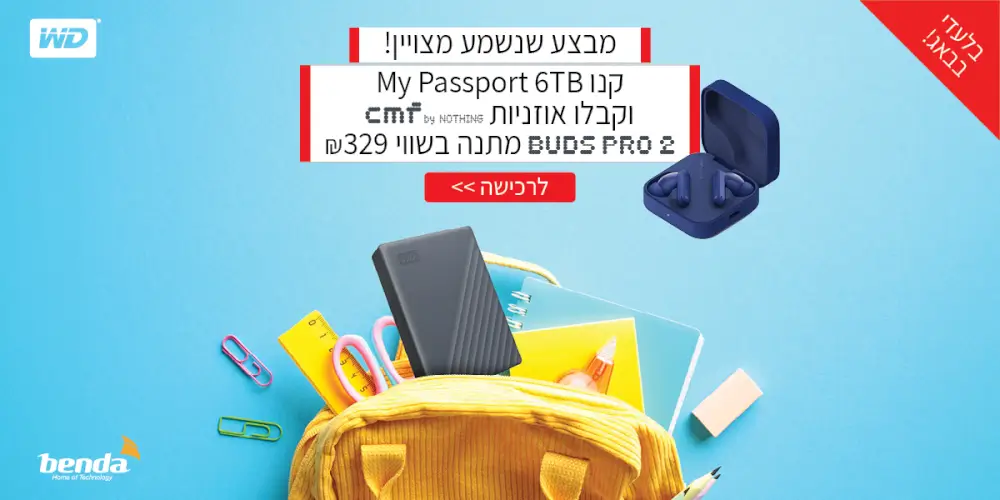 קנו My Passport 6T וקבלו מתנה אוזניות Cmf Buds Pro 2 בשווי 329 ש"ח