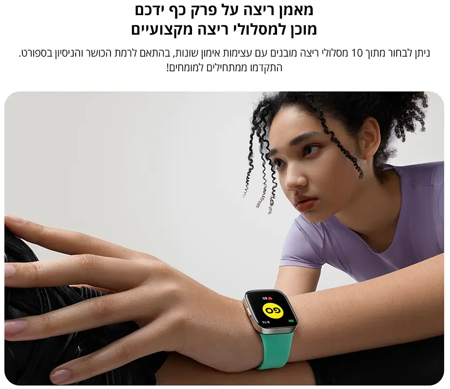 מאמן ריצה על פרק כף ידכם מוכן למסלולי ריצה מקצעיים