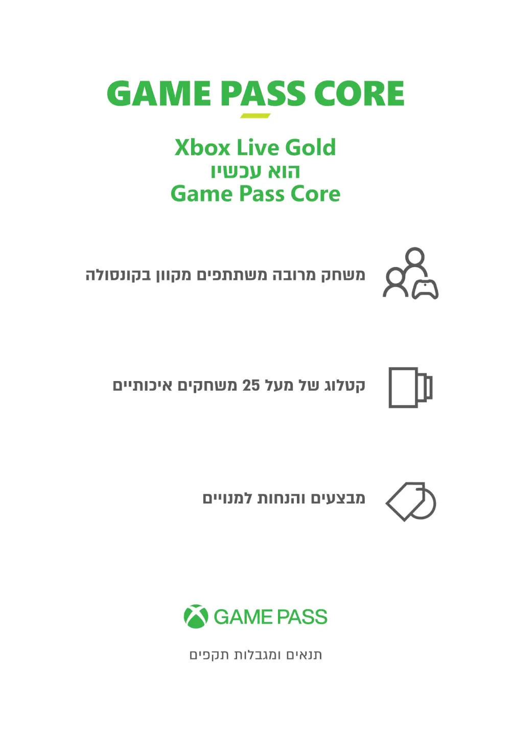 Game Pass Core