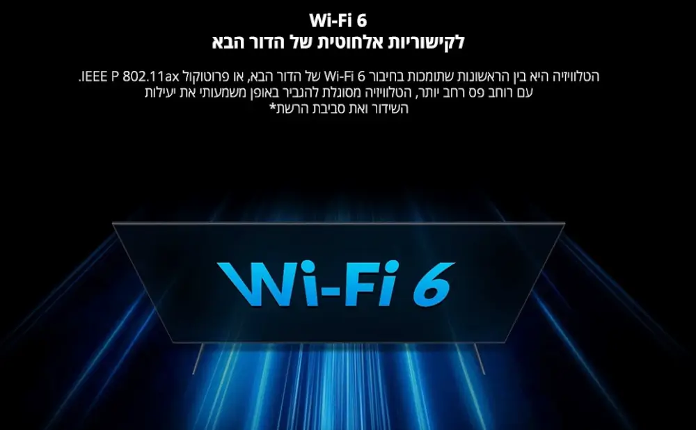 Wi-Fi 6