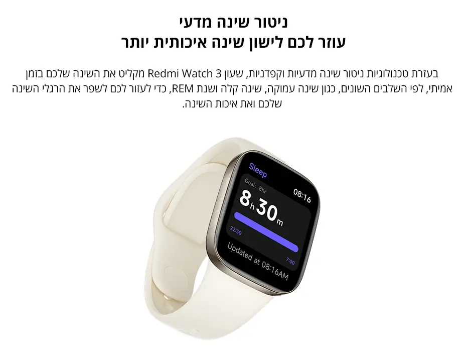 ניטור שינה מדעי, עוזר לכם לישון שינה איכותית יותר