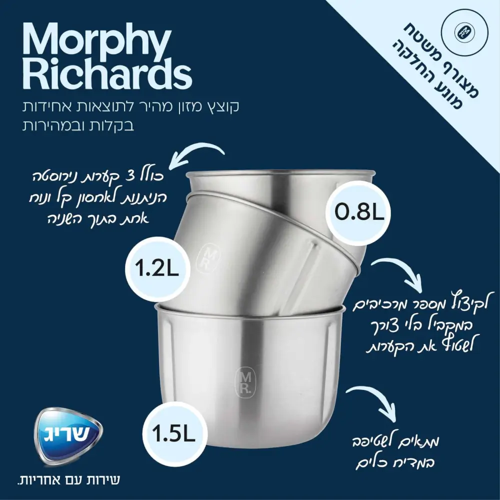 Morphy Richards שלוש קערות נירוסטה