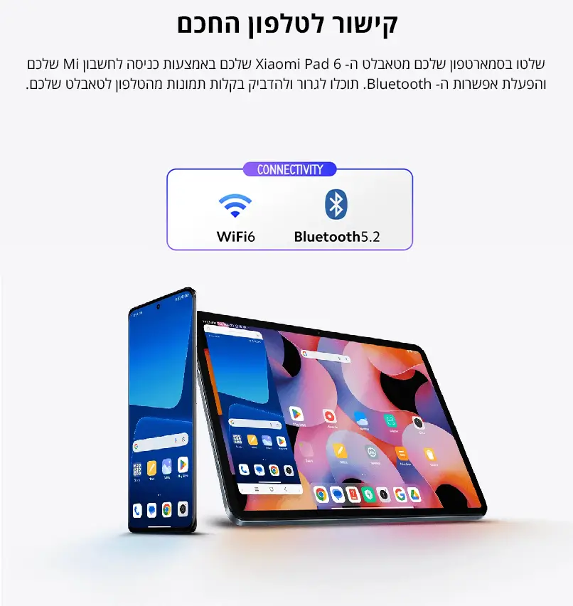 קישור לטלפון החכם