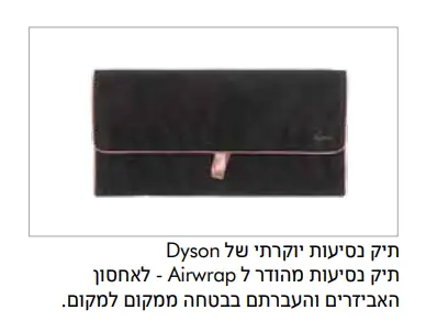 תיק נסיעות