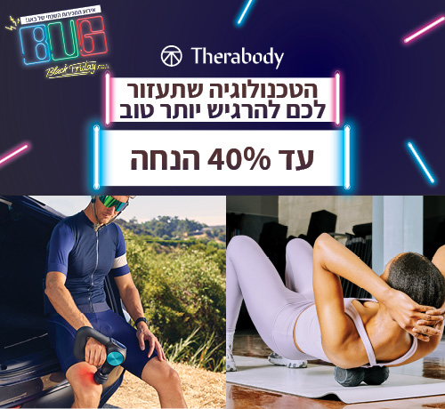 הטכנולוגייה שתעזור לכם להרגיש טוב יותר -עד 40% הנחה