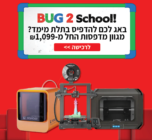 Bug2School עם מגוון מדפסות התלת מימד שלנו