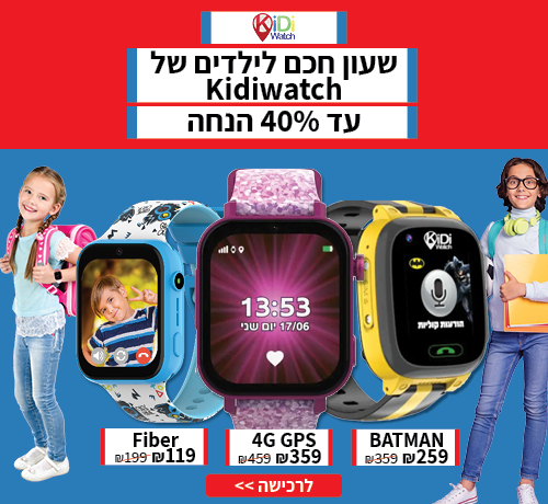 שעון חכם לילדים של KIDIWATCH - עד 40% הנחה