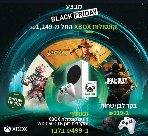 מבצע BLACK FRIDAY קונסולות XBOX החל מ-1249 ש