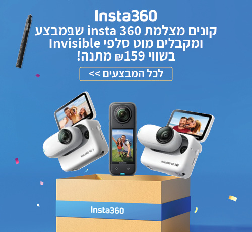 רוכשים מצלמת INSTA360 ומקבלים מוט סלפי בלתי נראה במתנה!